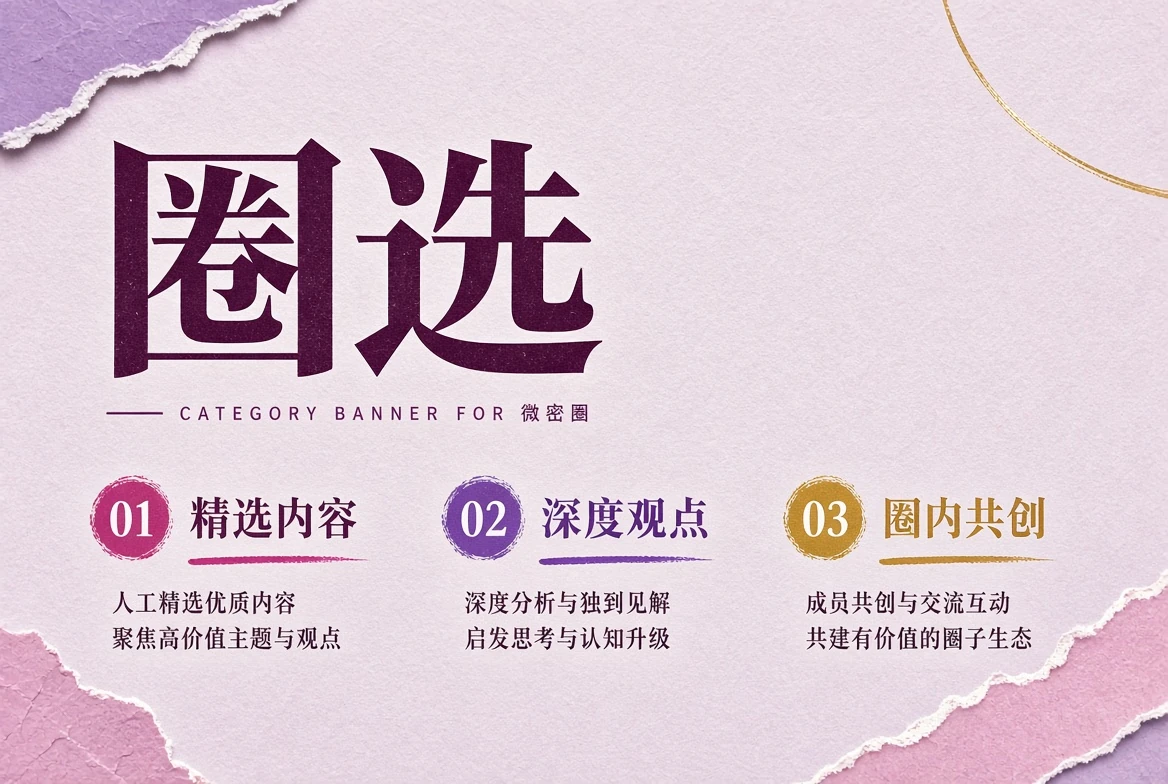 微密圈圈选